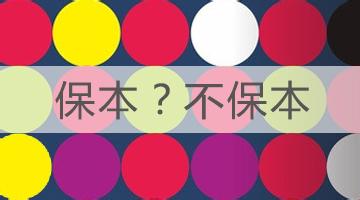 银行理财产品保本与不保本区别[1].jpg
