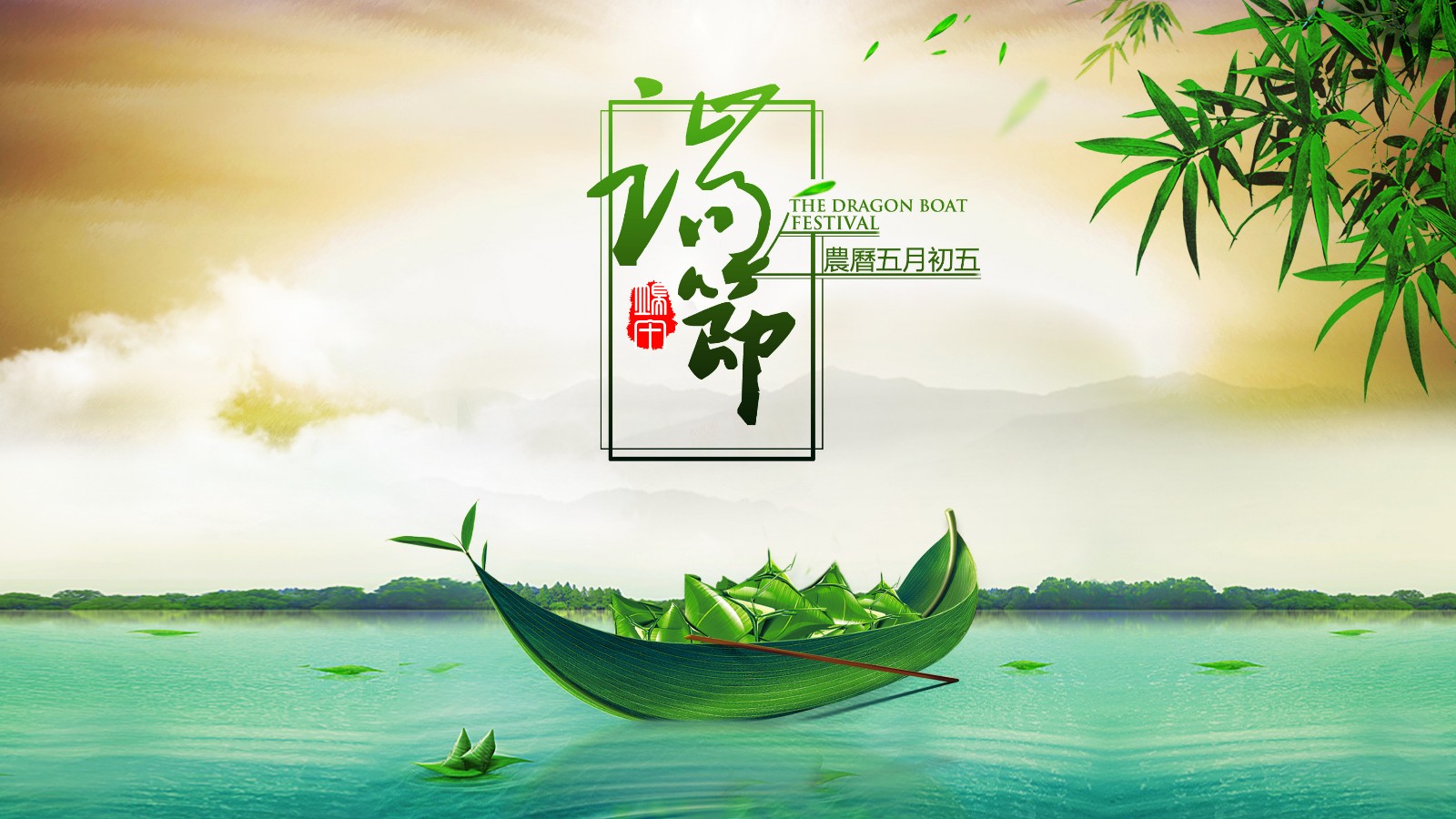 t01c78ec8255eb7762f.jpg端午节.jpg