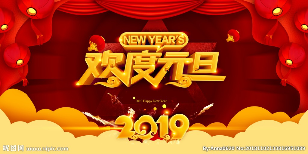 26515297_133816951089_2.jpg欢度元旦.jpg