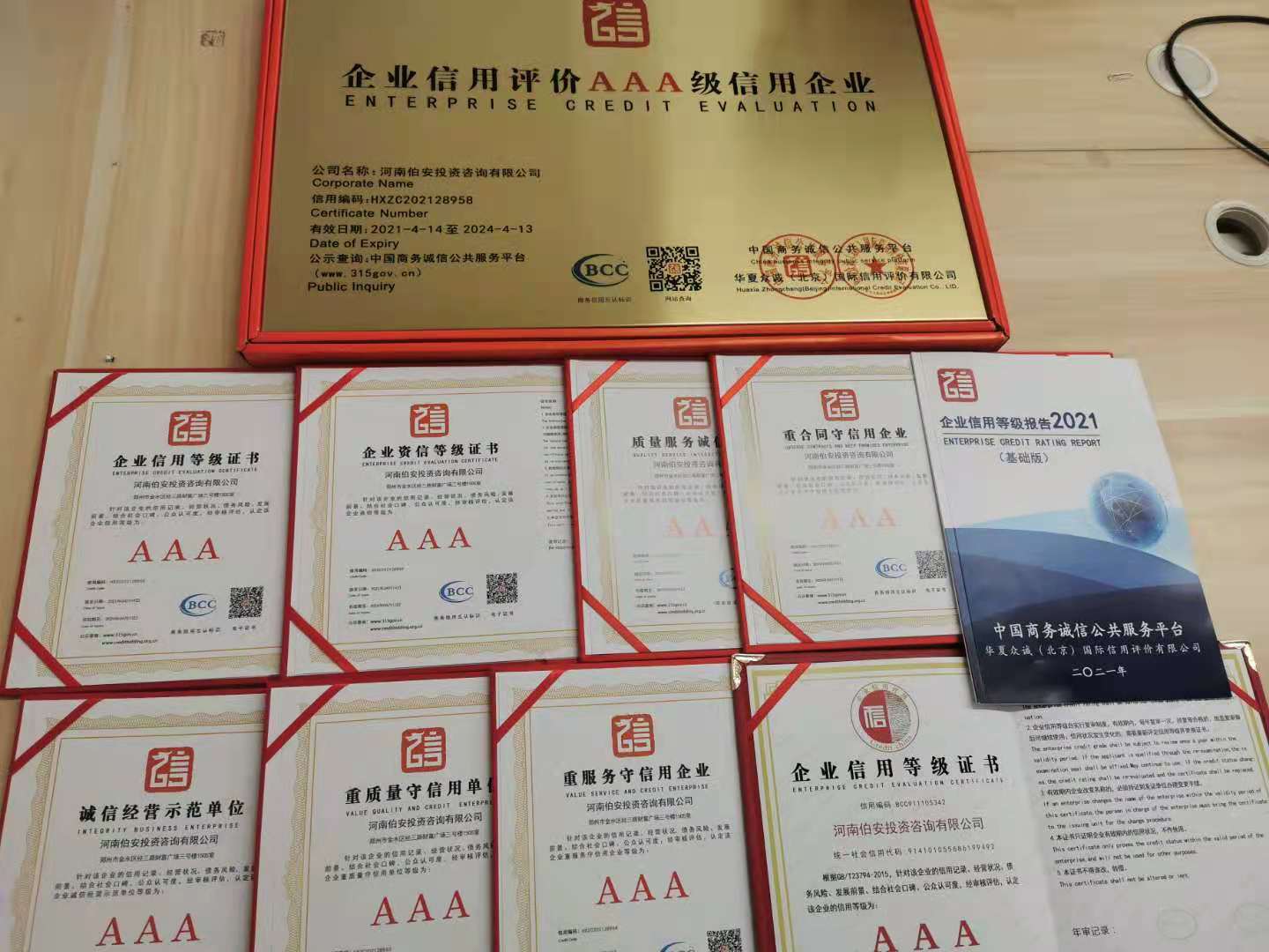 39bd96913269a71f2db1a2a39e25a39伯安投资咨询公司AAA级信用企业.jpg