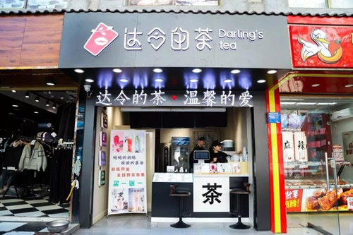 达令的茶门店图片.jpg