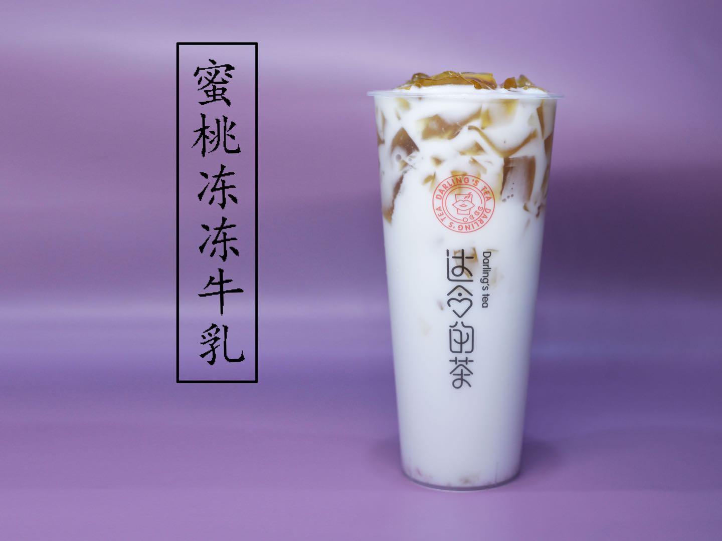 蜜桃冻冻牛乳.jpg