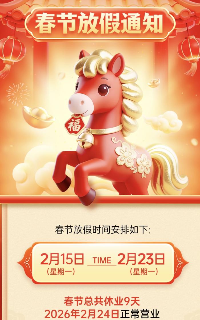 2026年春节放假通知.jpg